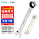 伊萊科（ELECALL）梅開兩用扳手單向棘輪梅花快扳開口呆扳子多功能大扭力快速飛扳 ET090119 開口19mm