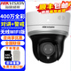 海康威視（HIKVISION）監(jiān)控?cái)z像頭POE球機(jī) 400萬高清全彩夜視室內(nèi)外家用無線網(wǎng)絡(luò)云臺(tái)攝像機(jī)探頭手機(jī)遠(yuǎn)程監(jiān)控器安防設(shè)備 400萬無線版2DE2404MW-D3/W/XM