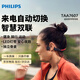 飛利浦（PHILIPS）骨傳導藍牙耳機運動(dòng)無(wú)線(xiàn)耳機氣傳導跑步騎行娛樂(lè )休閑學(xué)習耳機夜跑燈帶雙11雙十一禮物TAA7607