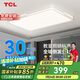 TCL全光譜LED客廳吸頂燈北歐簡約中山燈具 雅致系列130w三色包安裝