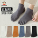 大嘴猴束腰五趾襪子男春夏季舒適款通用無(wú)骨縫頭設計高彈力防脫落抗起球