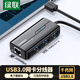 綠聯(lián) USB轉千兆網(wǎng)口擴展塢 筆記本外置有線(xiàn)網(wǎng)卡轉換器網(wǎng)線(xiàn)轉接頭3.0分線(xiàn)器適用蘋(píng)果華為聯(lián)想電腦拓展塢