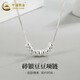中國黃金（CHINA GOLD）S925銀碎銀豆豆項鏈女款百搭小眾首飾吊墜節日生日禮物送女友老婆 碎銀豆豆項鏈