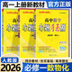 小題狂做必修一2026高一上冊必修第一冊同步練習冊數學(xué)物理化學(xué)必修1限時(shí)小練專(zhuān)項提優(yōu)訓練教輔基礎訓練新教材新高考 推薦套裝【3本】數學(xué)+物理+化學(xué) 人教版