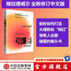 引爆點(diǎn) 馬爾科姆格拉德威爾 著(zhù) 全新修訂版 傳播學(xué)經(jīng)典理論 異類(lèi) 陌生人效應 中信出版社圖書(shū)