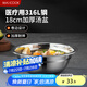 美廚（maxcook）316L不銹鋼湯盆湯碗18cm 加厚加寬加深 可用電磁爐 MCWA1625