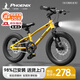 鳳凰兒童自行車男女寶寶小孩山地車3-5-6-8-10-12-16歲學(xué)生腳踏車禮物 【標(biāo)配單速】梔子黃+禮包 16寸【帶輔助輪+腳撐】