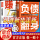 【京東正版】負債翻身 負債翻身書(shū)籍 負債翻身賺錢(qián)有道書(shū)籍正版 財神 財神書(shū) 做好理財規劃培養賺錢(qián)能力 多方面解鎖財富增長(cháng)密碼實(shí)戰寶典 【抖音同款單本】負債翻身 正版新品