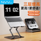NVV 筆記本支架電腦支架散熱架 桌面坐站立抬高增高架子適用華為MacBook聯(lián)想懸空手提托架NP-15A