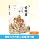 敦煌藝術的第二巔峰 榆林窟 西安出版社 邢耀龍 著 新華正版書籍包郵 圖書