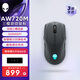 外星人（Alienware） AW720M無線游戲鼠標(biāo) 有線藍(lán)牙三模電競鼠標(biāo) 長續(xù)航26000高DPI  磁力回彈 磁吸快充 8鍵自定義編程
