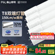 FSL佛山照明t8燈管高光效LED線條燈節(jié)能1.2米32W日光色6500K5只裝