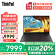 ThinkPad X1 Nano/X13 2025立減20%旗艦高端商務(wù)辦公輕薄本尊貴IBM 高性能全能精英手提筆記本電腦超級本 標(biāo)配 I5-1240P 16G 512G Nano 4G上網(wǎng)版 高色域