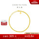 周大福 水波素鏈黃金手鏈女(工費(fèi)180)15cm約2.4g EOF1140