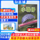 送好禮 小聰仔自然科普版雜志 2025年9月起訂閱 1年共12期 2-8歲幼兒科普百科通識(shí)教育 激發(fā)學(xué)習(xí)興趣增長(zhǎng)知識(shí) 自然動(dòng)物科普 兒童智力開(kāi)發(fā)雜志鋪雜志訂閱 專家精華之作 非過(guò)期刊