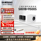 三星音響SAMSUNGHW-S801B/XZ+9500S5.1.4聲道纖薄型手機藍牙回音壁soundbar家庭影院套裝 回音壁套裝