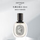 蒂普提克（Diptyque） 杜桑50ml 柑橘馥奇果香調(diào)淡香水 EDT 生日禮物