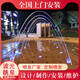 波光跳泉設(shè)備跳跳泉感應(yīng)噴頭波光泉珍珠跳泉光亮泉音樂噴泉全套 波光跳泉定制