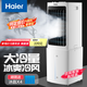 海爾（Haier） 空調(diào)扇冷風扇加濕制冷機單冷風機無葉風扇制冷氣扇家用客廳臥室節(jié)能制冷器冷氣機小空調(diào) 【新品上市+強效制冷】機械款HFL-G1854