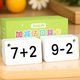 cindybaby一年級課本同步生字卡片小學(xué)學(xué)習(xí)套裝 20以內(nèi)加減法口算卡 270張
