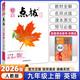 【2026學(xué)年】2025秋新版點撥九年級上冊語文數(shù)學(xué)物理化學(xué)人教版 初三教材知識點梳理解讀同步練習(xí)題中考教材全解讀 9年級上下冊可選 同步課本全解全析 九年級上冊【英語】人教版（25秋新版）