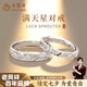 老鳳祥999純銀滿天星戒指情侶對戒紀(jì)念日生日禮物小眾輕奢情侶戒指男女 滿天星戒指情侶款【刻字賀卡+品牌禮盒】