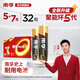 南孚 (NANFU)堿性電池 套裝 聚能環(huán)5代(兒童玩具/血糖儀/掛鐘/鼠標鍵盤/遙控器) 5號16粒+7號16粒