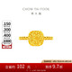 周大福 方糖足金黃金戒指(工費380)12號 約3.00g F233239七夕禮物