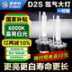 雪萊特（Cnlight）原車D2S氙氣燈升級版6000K白光氙氣燈疝氣大燈泡超亮氙氣大燈燈泡