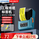 碩方T56pro線纜標(biāo)簽打印機(jī) 辦公超市通信線纜機(jī)房標(biāo)簽打印機(jī)藍(lán)牙標(biāo)簽打印機(jī)