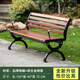 特司悠現(xiàn)代公園椅戶外長椅室外鑄鋁休閑靠背鋁合金花園庭院長條椅子座椅 鐵藝木紋-有靠背-胡桃木色150cm