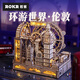 若客ROKR 環(huán)游世界·倫敦diy手工拼裝積木兒童玩具拼圖立體3d電動模型 環(huán)游世界·倫敦|男生黑科技玩具