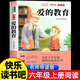 愛(ài)的教育六年級上冊必讀課外書(shū)快樂(lè )讀書(shū)吧書(shū)目 童年小英雄雨來(lái)正版推薦高爾基童年小學(xué)6年級課外閱讀書(shū)籍故鄉人教版 【單本】愛(ài)的教育