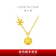 周大福游樂場 雪花鈴鐺黃金項(xiàng)鏈足金套鏈(工費(fèi):380計價)EOF91 45cm 足金 約7.60g
