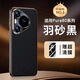 奢軒華為pura80pro手機殼新款真皮荔枝紋Pura80pro+電鍍超薄防摔保護套pura80ultra鏡頭全包商務皮套 【羽紗黑】頭層牛皮丨鏡頭全包 華為Pura80Pro/80Pro+通用