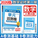 高一單元雙測卷必修一 2026版高中金考卷活頁題選必修第一冊新教材 高一上冊必修一同步單元測試卷 數(shù)學必修一 人教A版