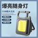 微笑鯊戶外迷你照明燈小便攜隨身燈磁吸工作燈強(qiáng)光充電鑰匙扣led手電筒 多功能隨身燈【大容量】背部支架 強(qiáng)磁吸附+掛鉤/開瓶蓋+小巧輕便