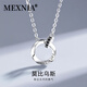 MEXNIA奢侈品飾品純銀莫比烏斯項(xiàng)鏈男士潮牌百搭痞帥吊墜520情人節(jié)禮物