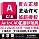 cad軟件正版安裝包遠程安裝2025激活碼autocad字體庫源泉插件筆記本電腦cad繪圖專(zhuān)用自學(xué)教程從入門(mén)到精通 正版激活 windows系統