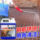 家可美鋼鐵除銹劑鐵銹去除劑強力去除氧化鋼筋生銹金屬螺絲免打磨除銹水 工業(yè)鋼筋除銹劑1500ml
