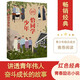 恰同學(xué)少年 青年毛澤東中小學(xué)課外閱讀愛(ài)國主義教育青少年紅色經(jīng)典勵志研學(xué)讀物