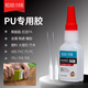 貝索斯2438尼龍PU專(zhuān)用快干膠水 PA66聚氨酯金屬塑料陶瓷耐高溫防水 2438*1支