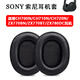 簡津 適用Sony索尼WH-CH700N/710N/720N耳機(jī)套MDR-ZX770BN/770BT/780DC耳罩頭戴式海綿墊保護(hù)套配件 【黑色-小羊皮】耳機(jī)套一對