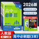 2025秋 高中必刷題2026新版 新教材新高考 教材同步練習冊 附狂K重點(diǎn) 理想樹(shù)圖書(shū) 2025秋高一高二上下冊必刷題 【2026高一上】數理化3冊 必修一 人教版
