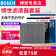 博世（BOSCH）濾芯保養(yǎng)套裝/汽車濾清器適配 兩濾套裝（雙效活性炭空調(diào)濾芯+空氣濾芯） 日產(chǎn)新老軒逸 騏達(dá) 驪威 陽(yáng)光 頤達(dá) 駿逸 藍(lán)鳥
