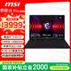 微星（MSI）泰坦18Pro 2024 18英寸游戲筆記本電腦( i9-14900HX 16G 1T RTX4070 4K 120Hz)MiniLED屏 國家補(bǔ)貼