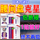 巖井昃弘腰間盤突出100%專用膏藥腰肌勞損腰疼壓迫神經(jīng)痛屁股疼腿疼進口藥 1盒【特效】日本研發(fā)