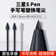 柏美惠三星spen筆尖tabs10平板tabs8手寫(xiě)筆s9筆芯pencil筆頭s7fe可替換s-pen觸屏筆s8+金屬軟硬頭s9ultra 【經(jīng)典黑色3枚】