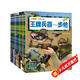 兵器大百科全書(shū)全套10冊正版圖書(shū) 軍迷武器愛(ài)好者叢書(shū)軍事百科全書(shū) 現代戰斗機世界名槍裝甲車(chē)輛經(jīng)典書(shū)籍步槍機槍航空母艦坦克導彈火炮科普兒童書(shū) 小學(xué)生武器科普繪本課外閱讀必讀書(shū)單 省錢(qián)卡