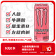 魔爪（Monster）百香果番石榴能量風(fēng)味飲料 330ml*12罐 整箱裝